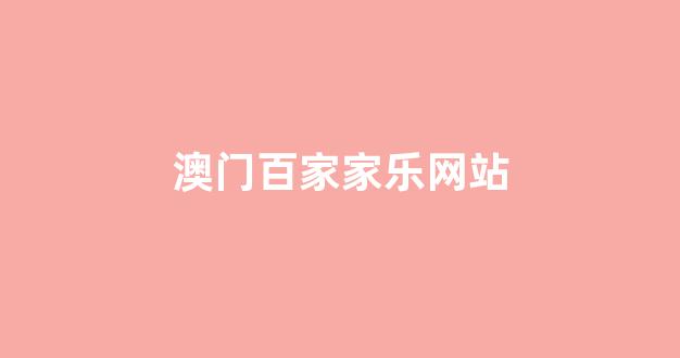 2024白菜网
