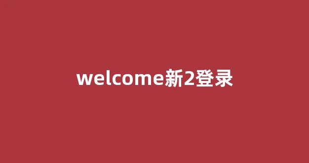 白菜游戏官网地址
