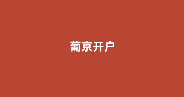 白菜网送彩金平台