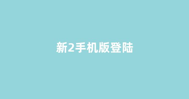 2024白菜论坛