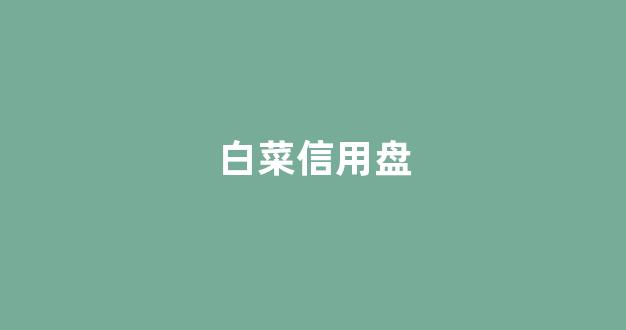 华人策略