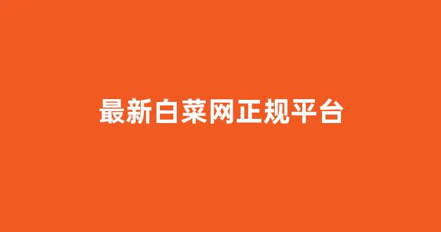信用白菜额度担保网
